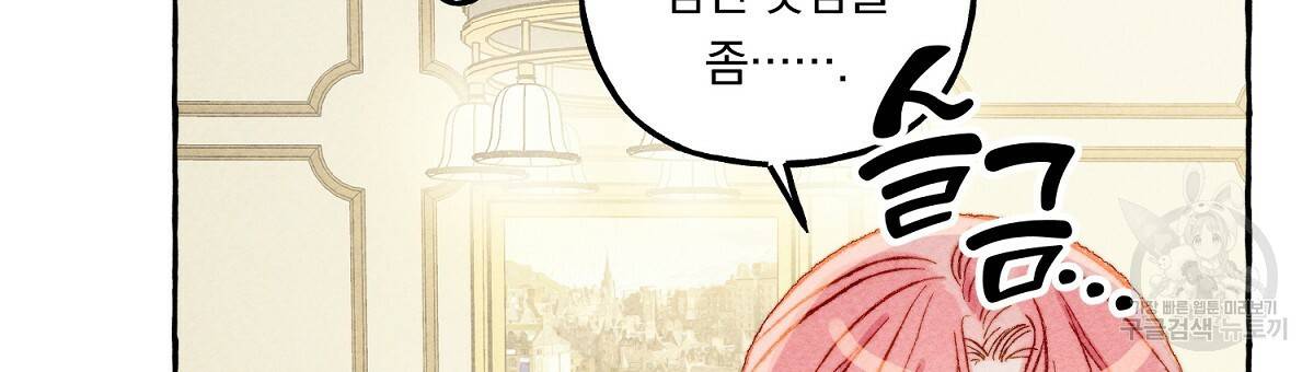 흑막 용을 키우게 되었다 7화 3