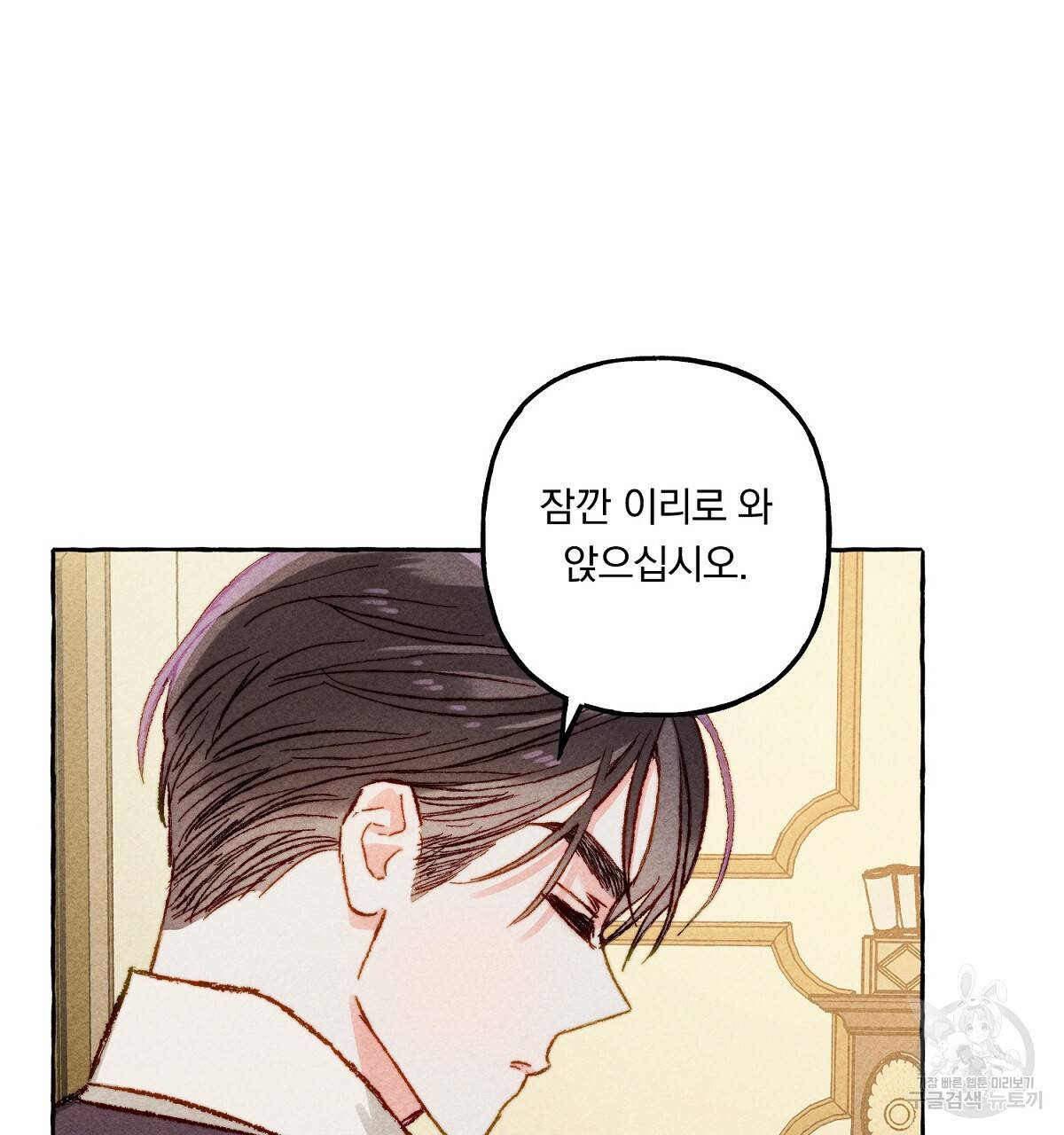 흑막 용을 키우게 되었다 7화 5