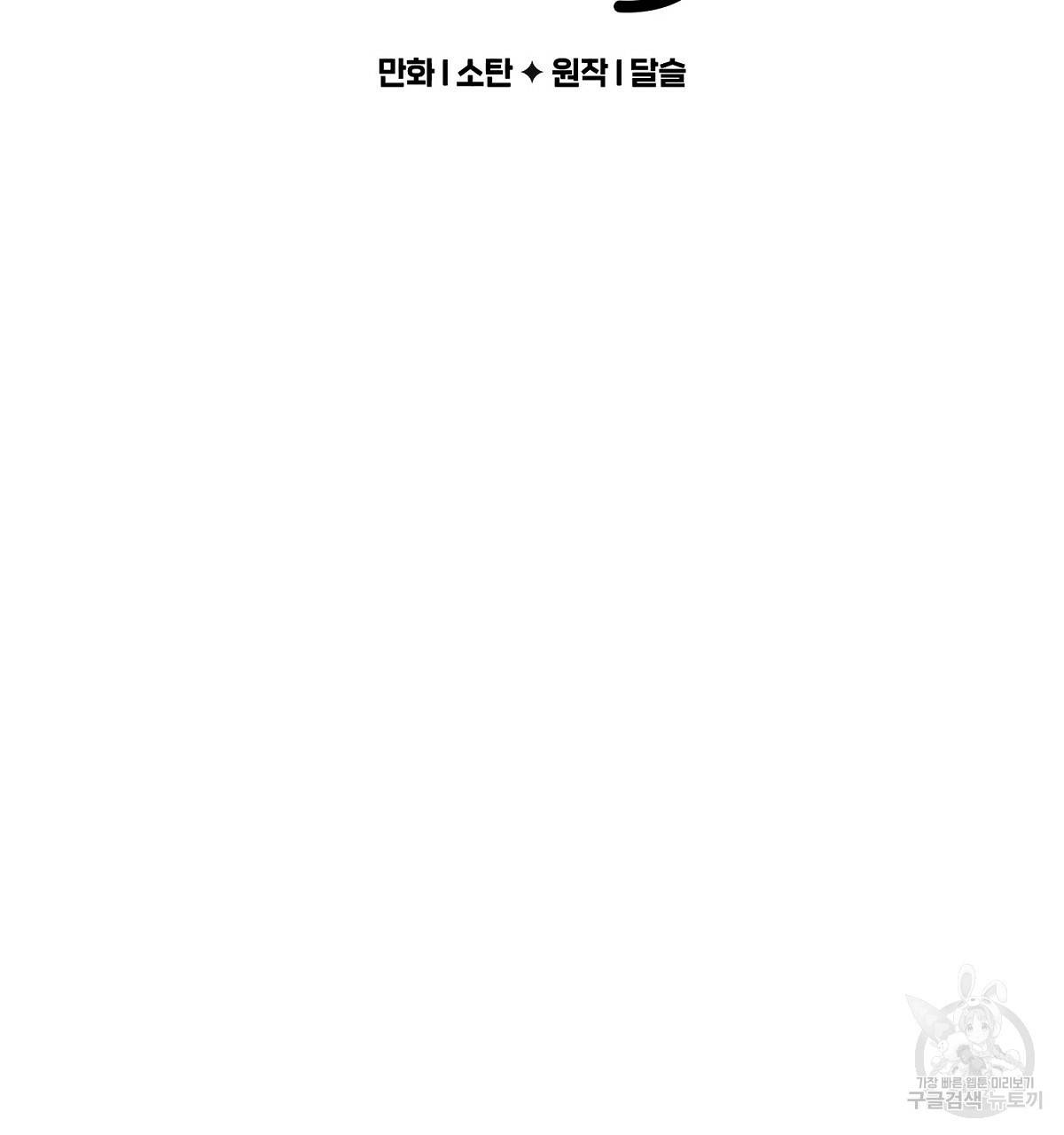 흑막 용을 키우게 되었다 7화 11