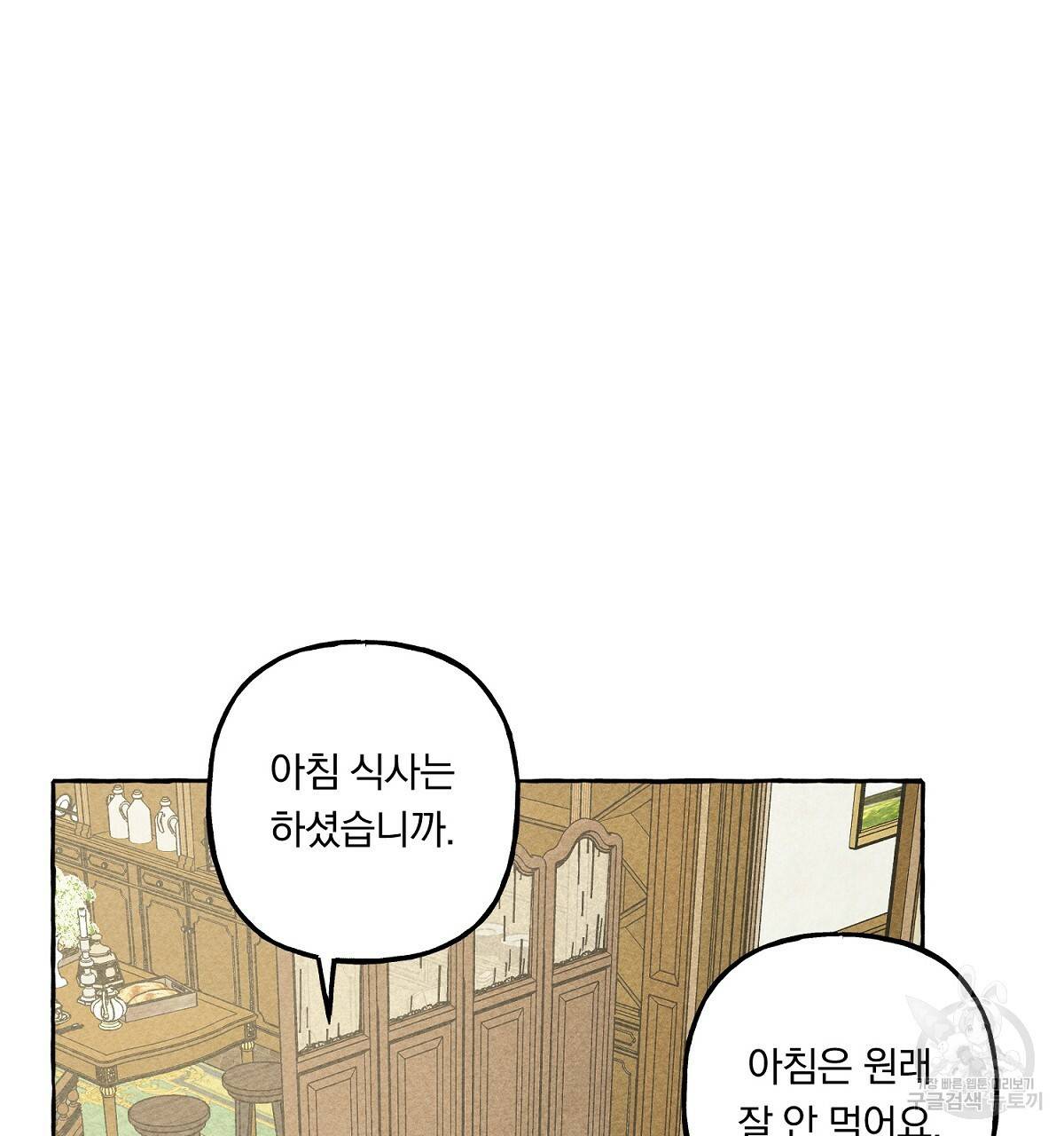 흑막 용을 키우게 되었다 7화 13