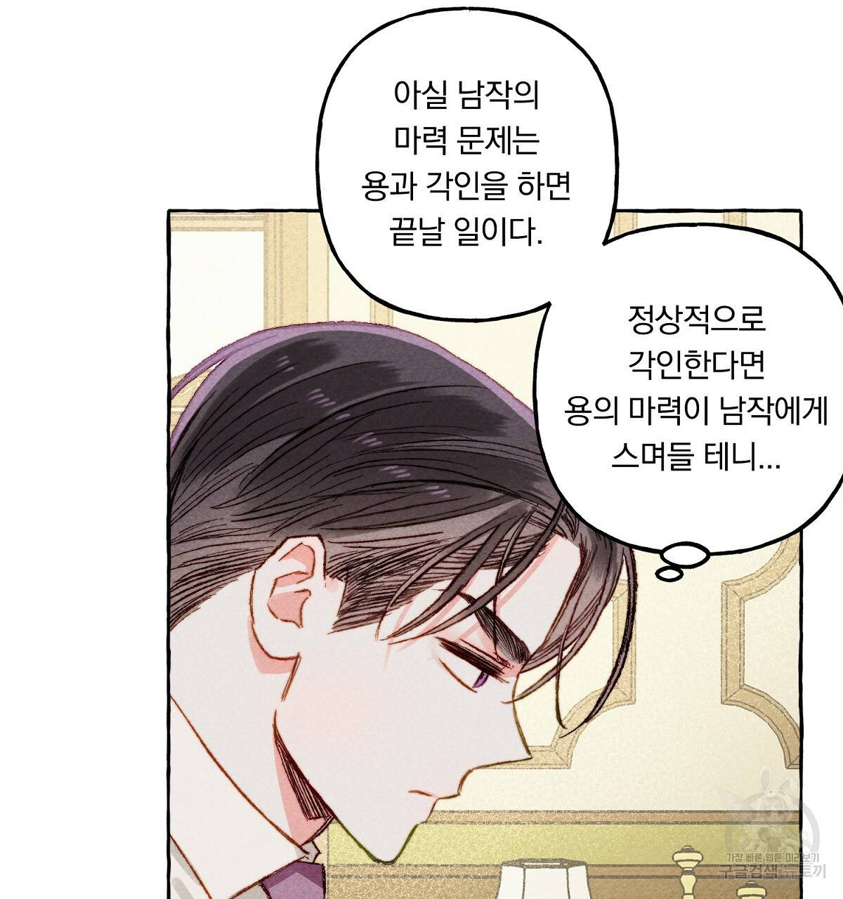 흑막 용을 키우게 되었다 7화 16