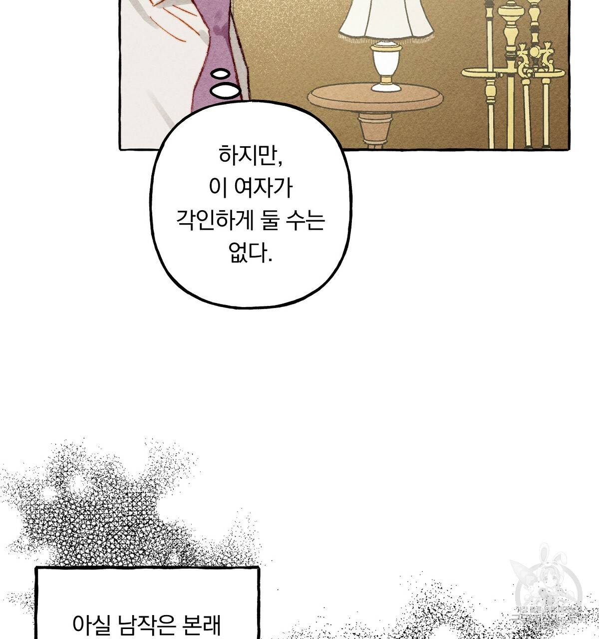 흑막 용을 키우게 되었다 7화 17