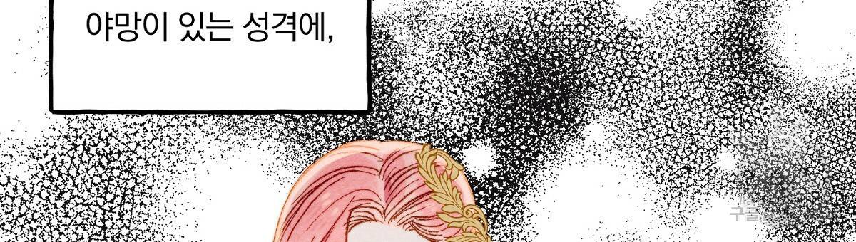 흑막 용을 키우게 되었다 7화 18