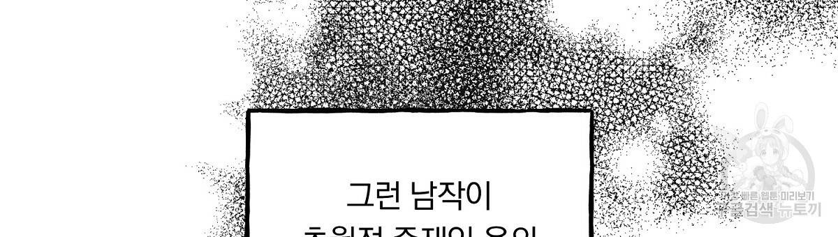 흑막 용을 키우게 되었다 7화 21