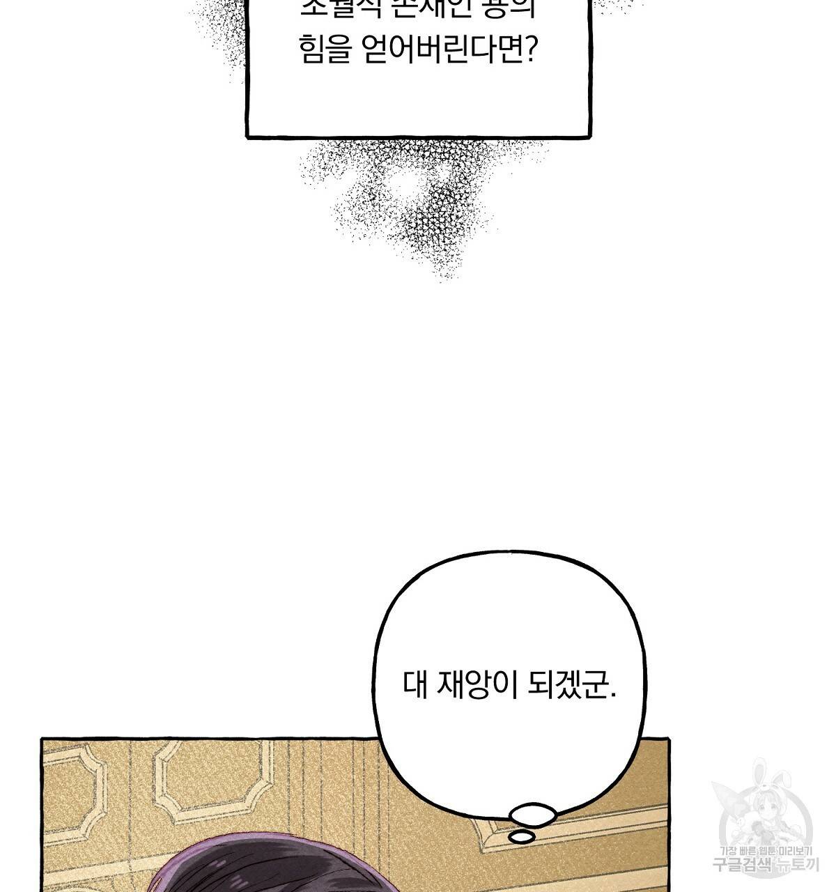 흑막 용을 키우게 되었다 7화 22