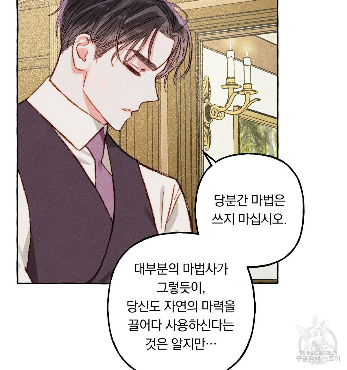 흑막 용을 키우게 되었다 7화 23