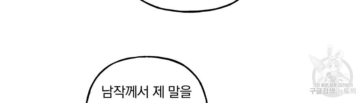 흑막 용을 키우게 되었다 7화 24