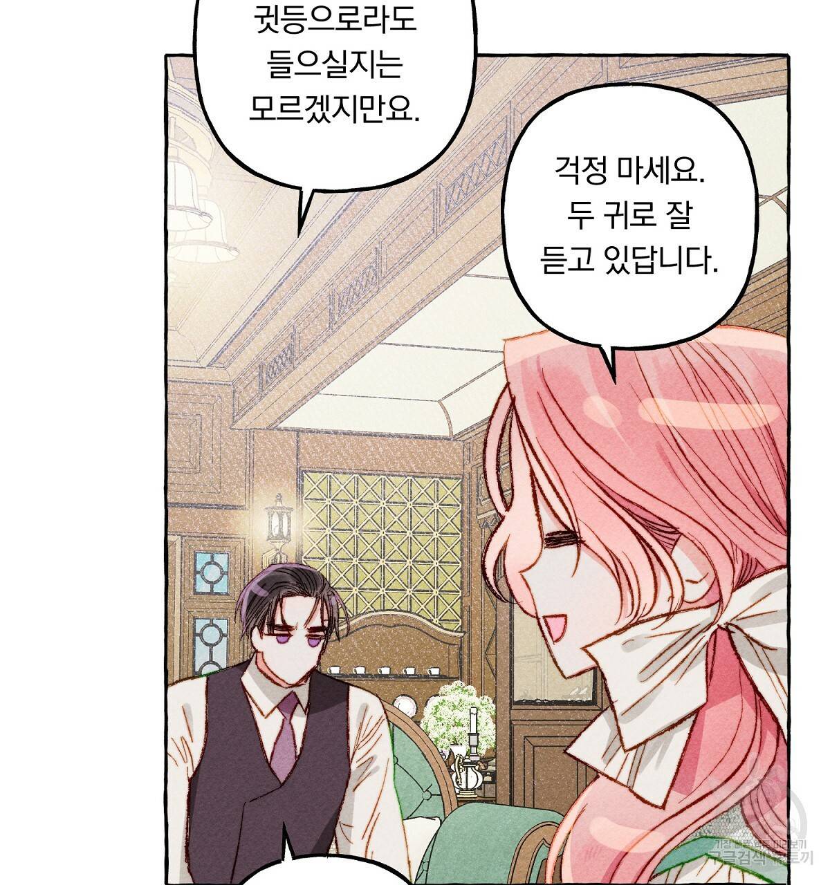 흑막 용을 키우게 되었다 7화 25