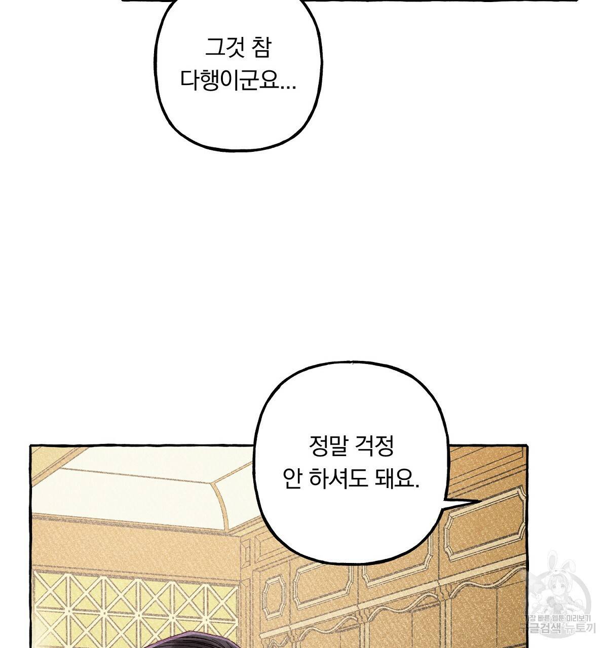 흑막 용을 키우게 되었다 7화 26