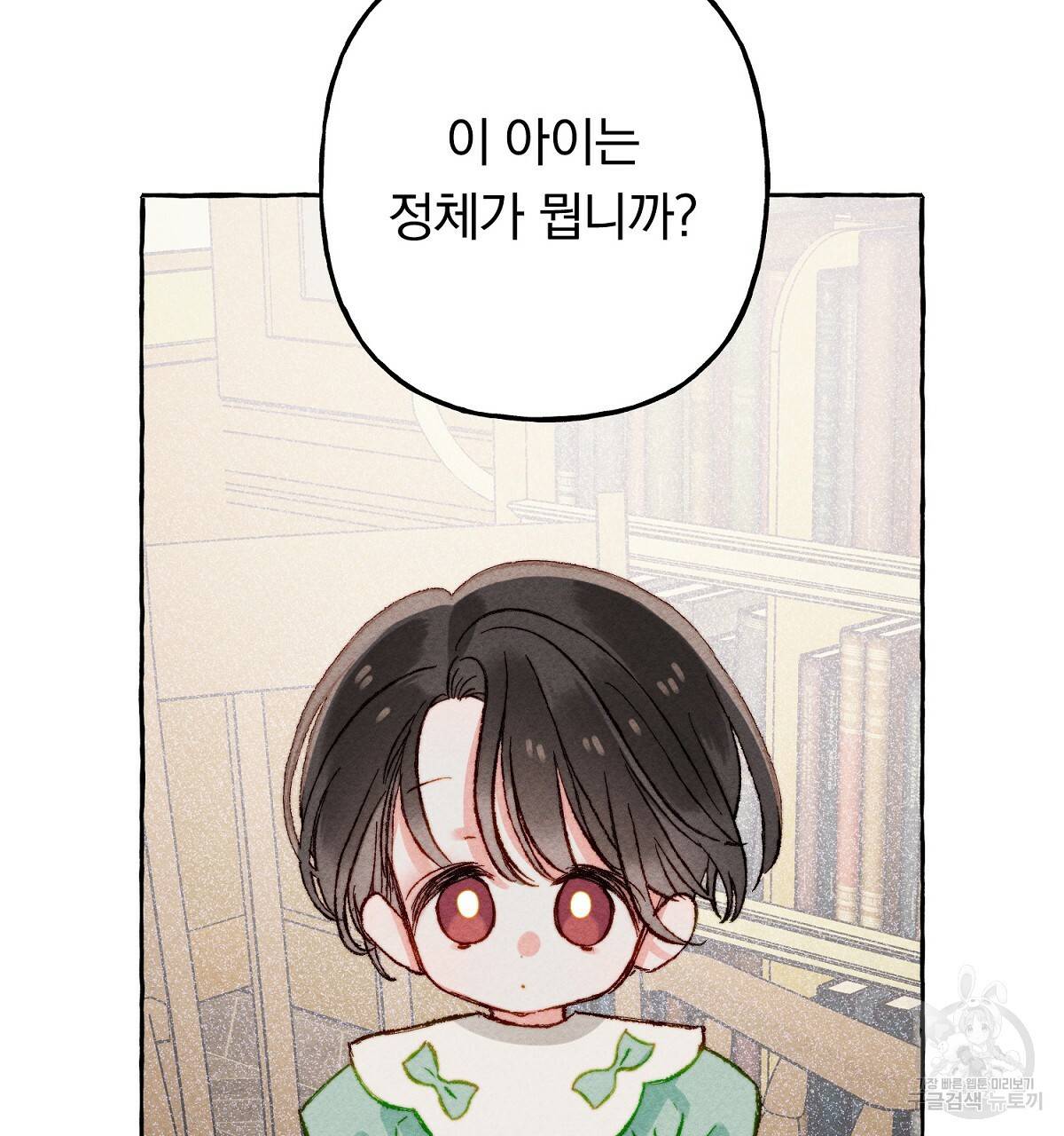 흑막 용을 키우게 되었다 7화 29
