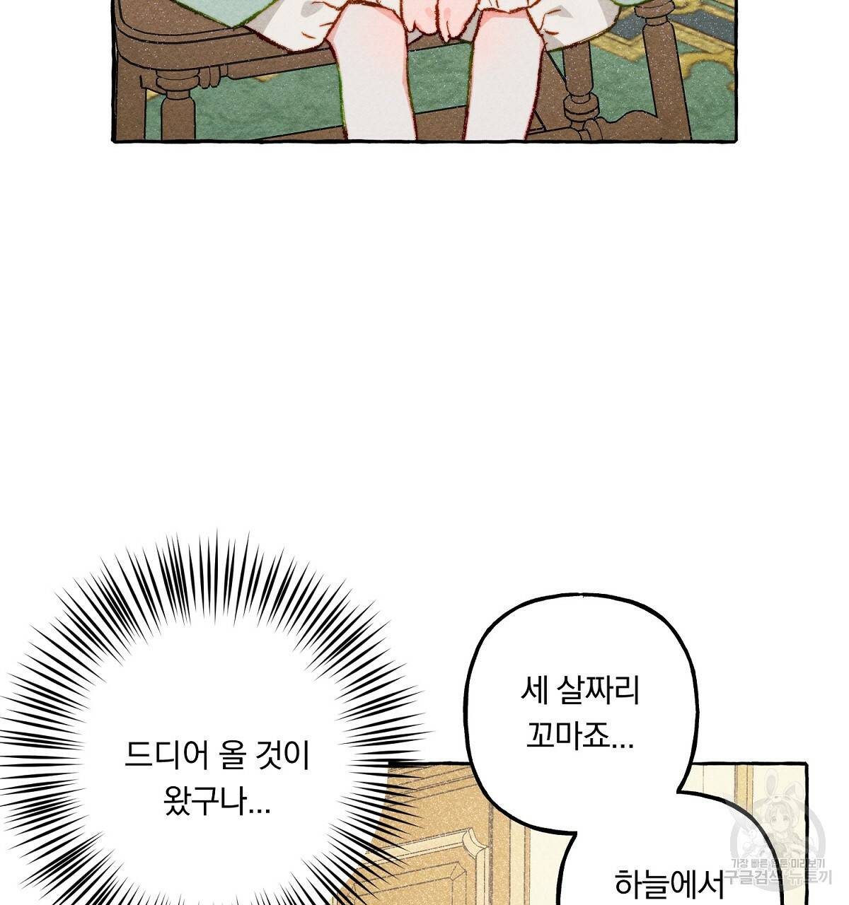 흑막 용을 키우게 되었다 7화 31