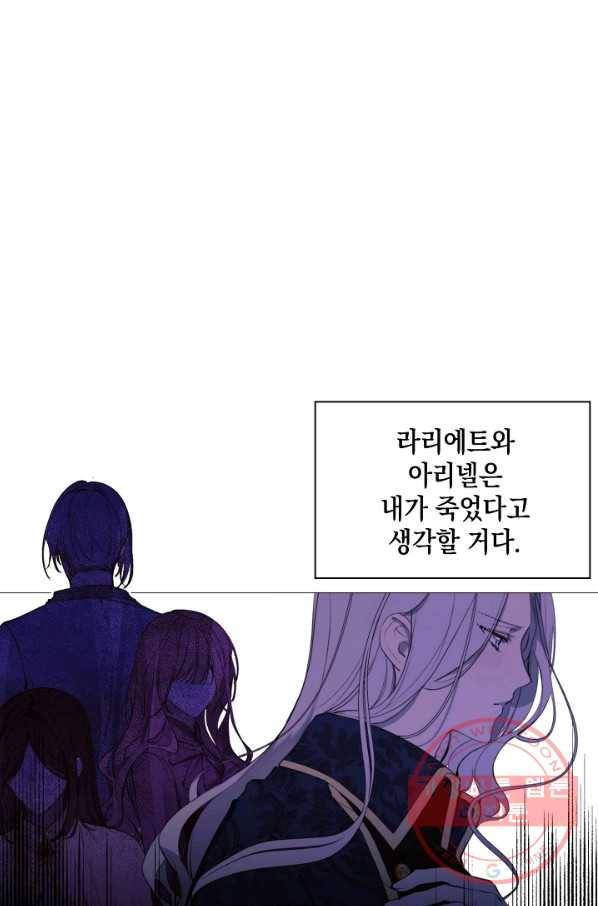 그 악녀에게는 폭군이 필요하다 38화 1