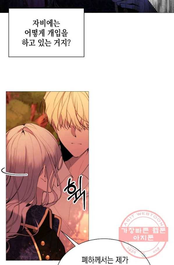 그 악녀에게는 폭군이 필요하다 38화 2