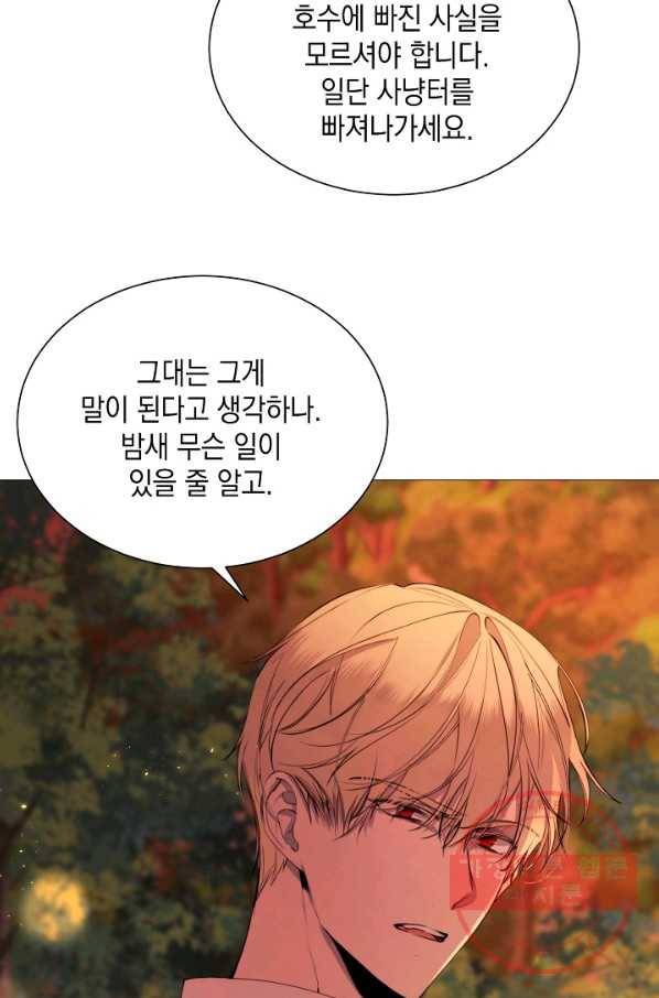 그 악녀에게는 폭군이 필요하다 38화 3