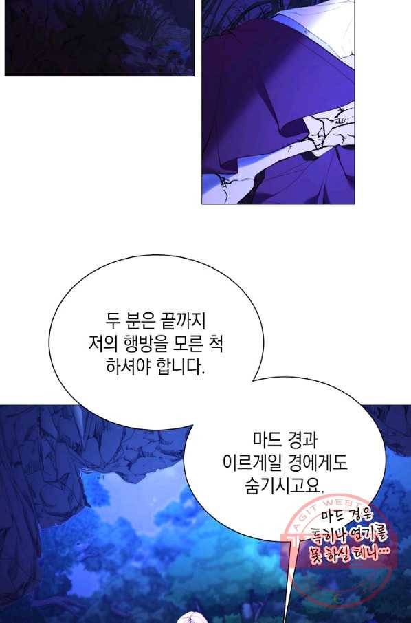 그 악녀에게는 폭군이 필요하다 38화 10