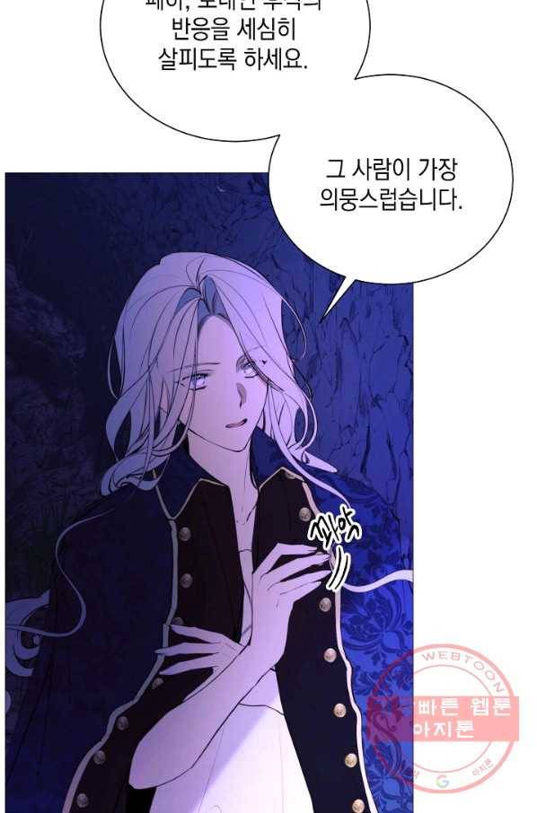 그 악녀에게는 폭군이 필요하다 38화 12