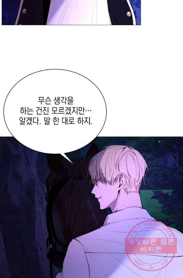 그 악녀에게는 폭군이 필요하다 38화 13