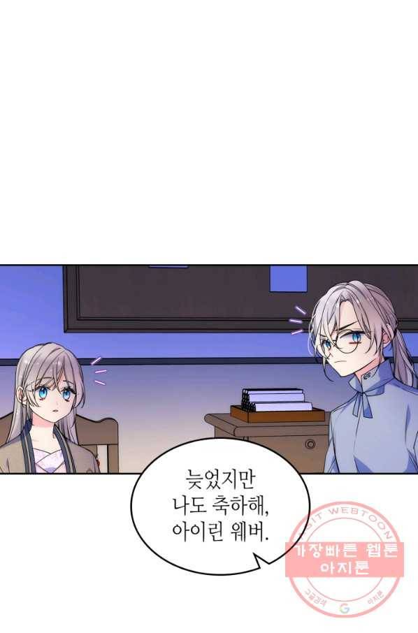 오라버니가 너무 순해서 걱정이다 27화 2