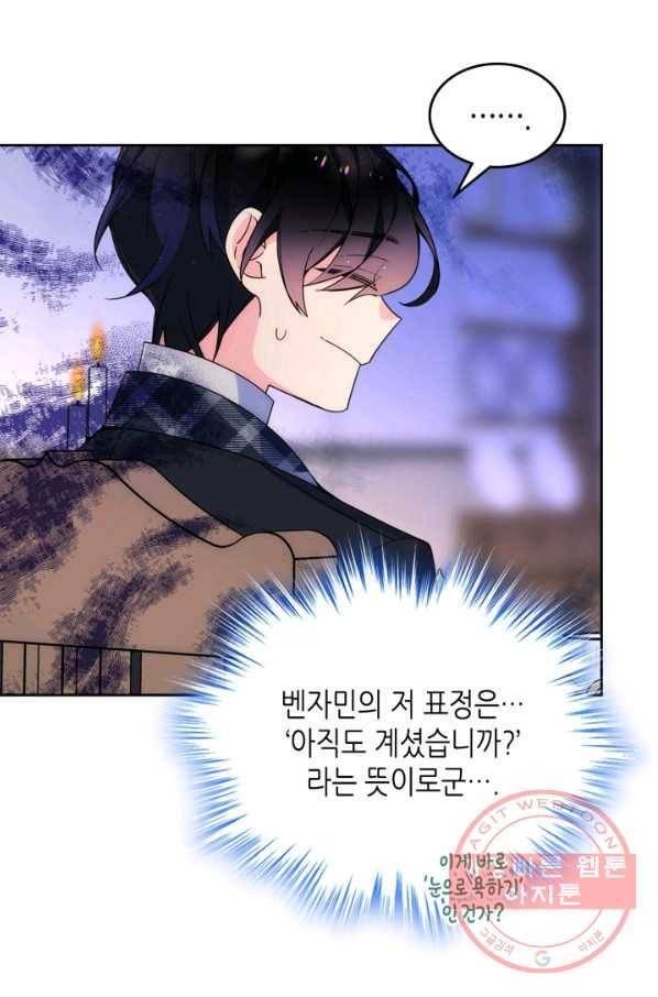 오라버니가 너무 순해서 걱정이다 27화 4