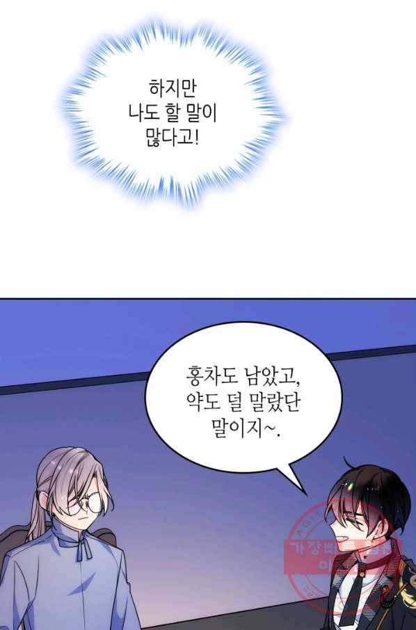 오라버니가 너무 순해서 걱정이다 27화 5