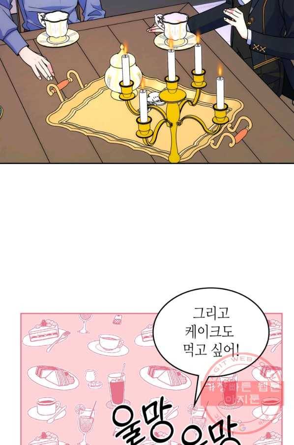 오라버니가 너무 순해서 걱정이다 27화 6