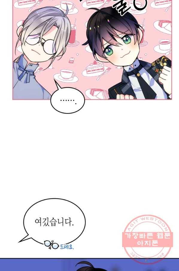 오라버니가 너무 순해서 걱정이다 27화 7