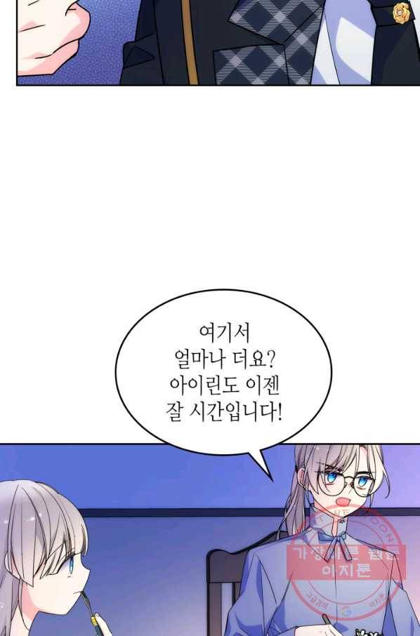 오라버니가 너무 순해서 걱정이다 27화 12