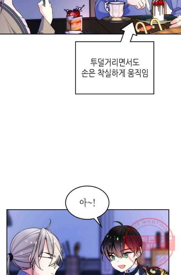 오라버니가 너무 순해서 걱정이다 27화 13