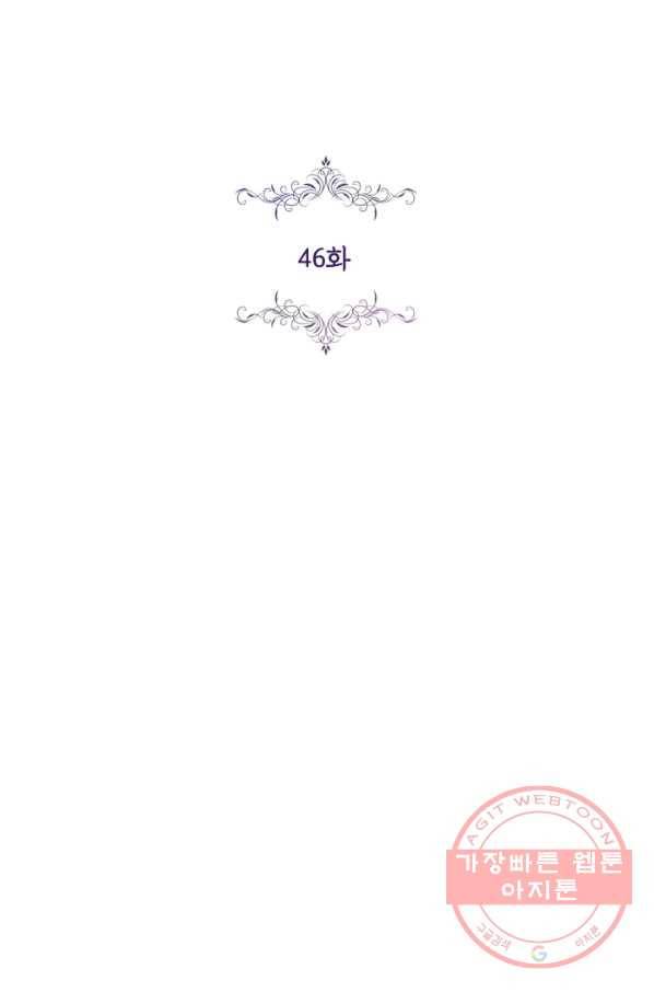 폭군의 비서관이 되었습니다 46화 2