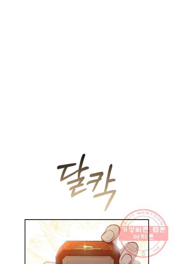 폭군의 비서관이 되었습니다 46화 6