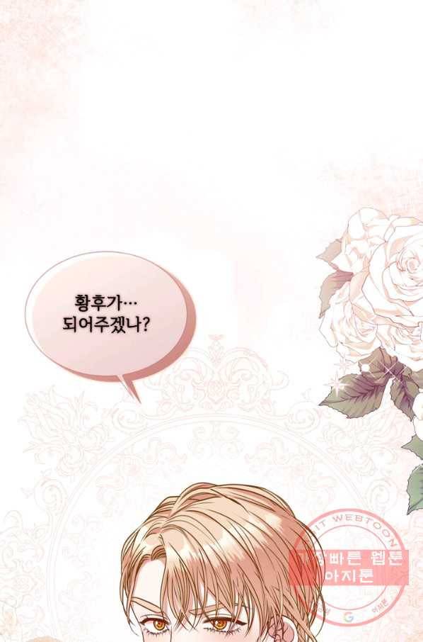 폭군의 비서관이 되었습니다 46화 9