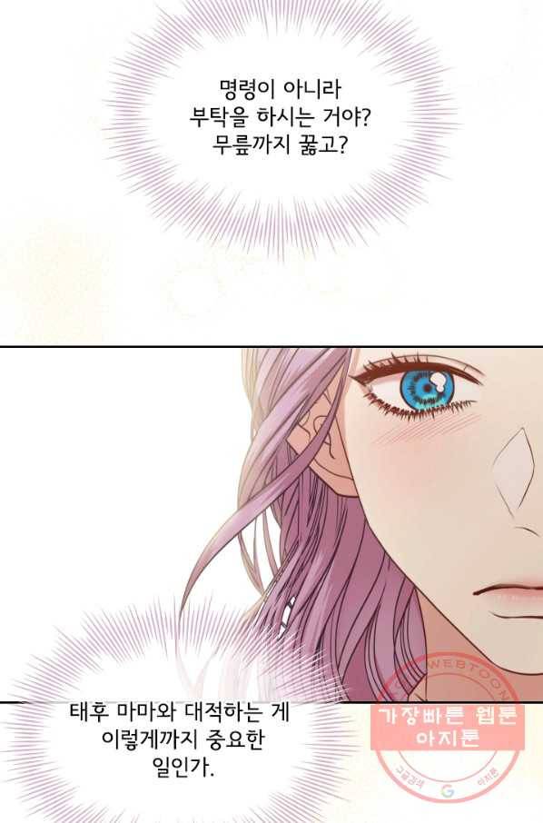 폭군의 비서관이 되었습니다 46화 12
