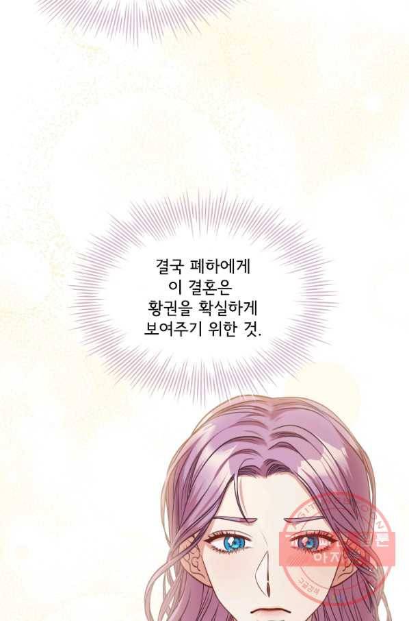 폭군의 비서관이 되었습니다 46화 13