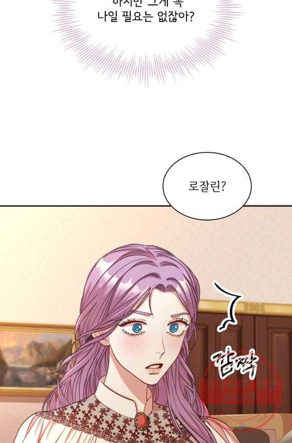 폭군의 비서관이 되었습니다 46화 15