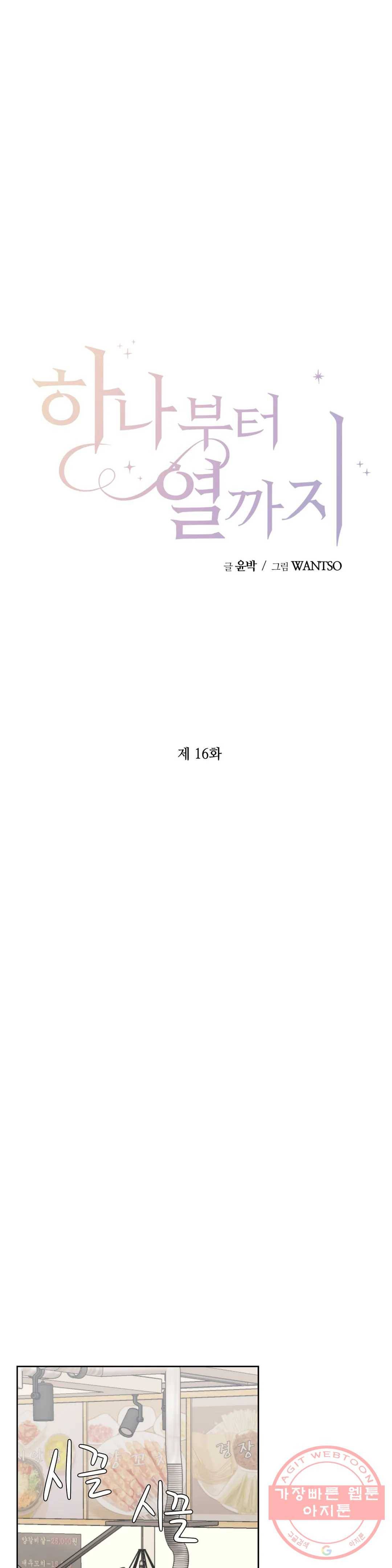 하나부터 열까지 16화 3