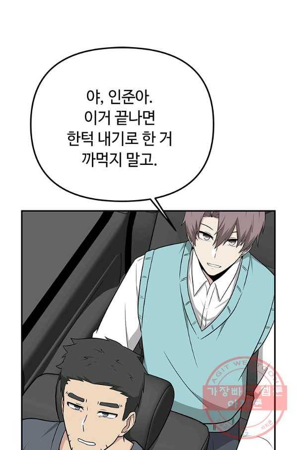 어딜 봐요 매니저님 26화 2
