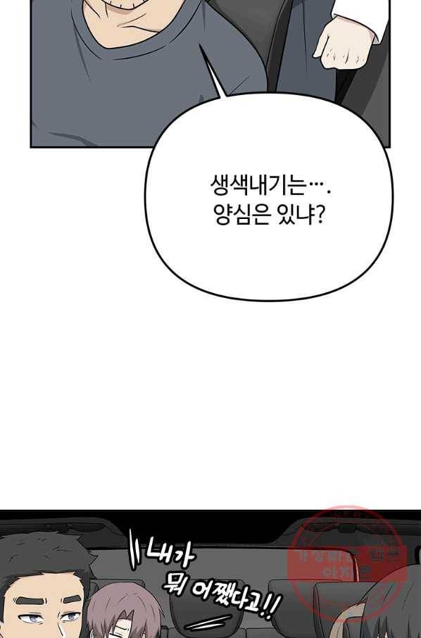 어딜 봐요 매니저님 26화 3