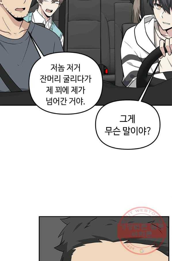어딜 봐요 매니저님 26화 4