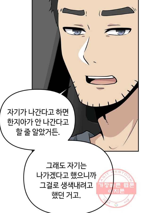 어딜 봐요 매니저님 26화 5