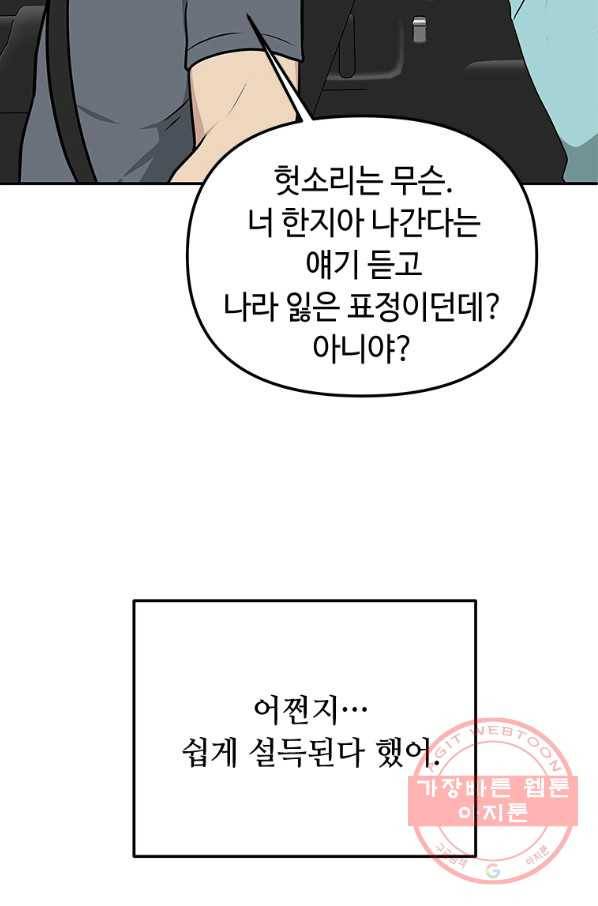 어딜 봐요 매니저님 26화 7
