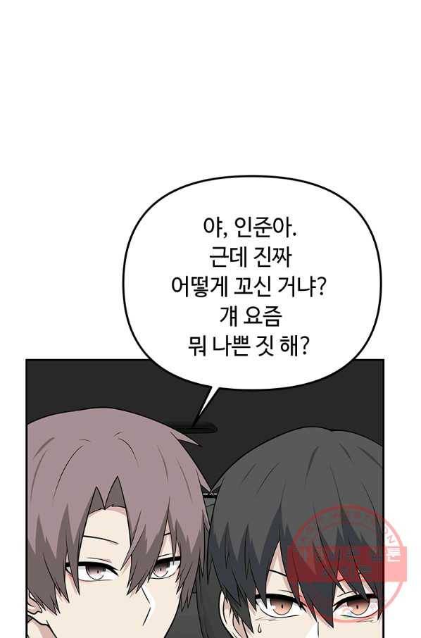어딜 봐요 매니저님 26화 8