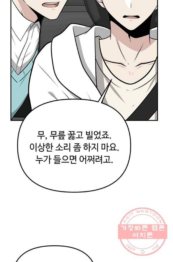 어딜 봐요 매니저님 26화 9