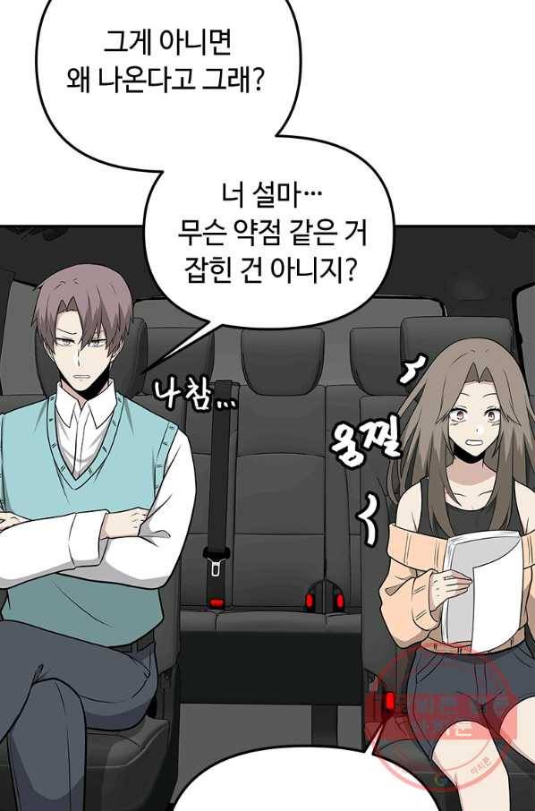 어딜 봐요 매니저님 26화 10