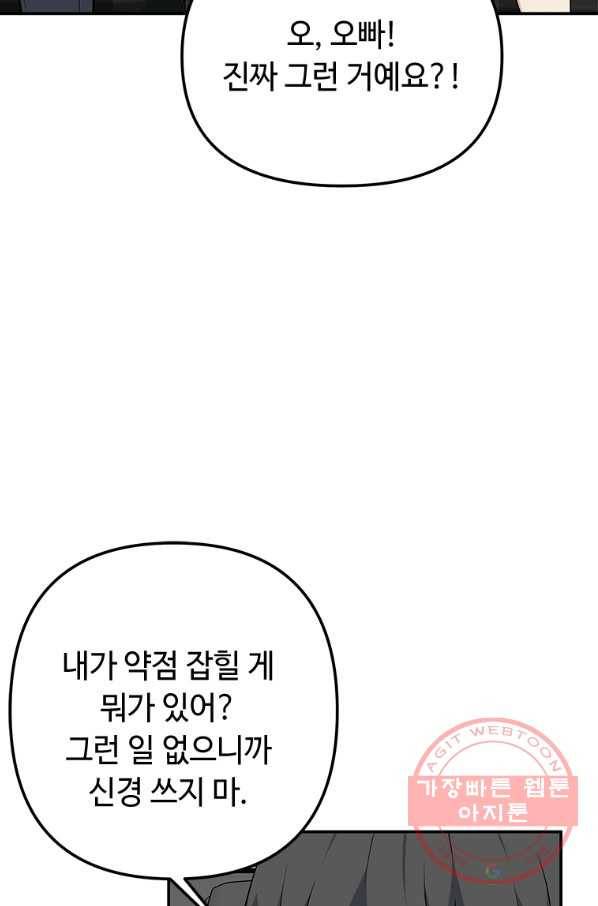 어딜 봐요 매니저님 26화 11