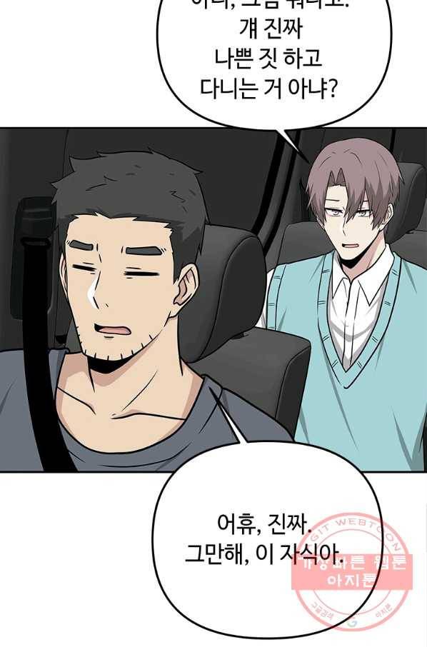 어딜 봐요 매니저님 26화 13