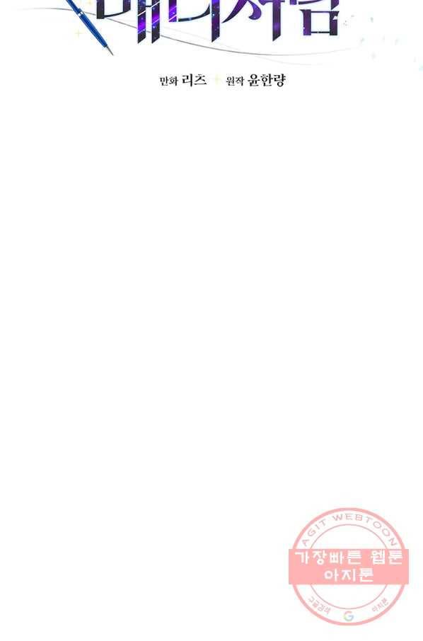어딜 봐요 매니저님 26화 17