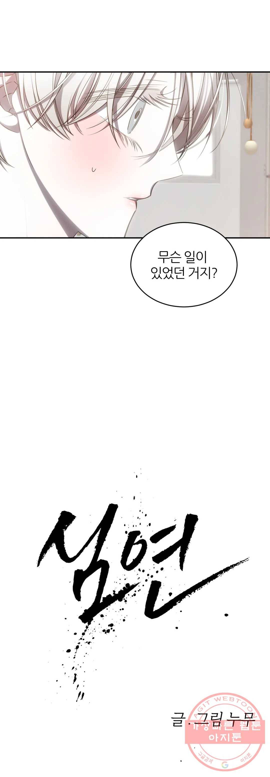 심연 7화 8