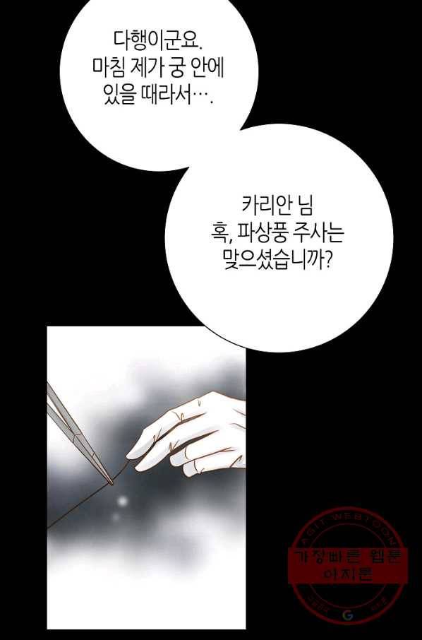 그녀, 비밀의 군주 34화 4