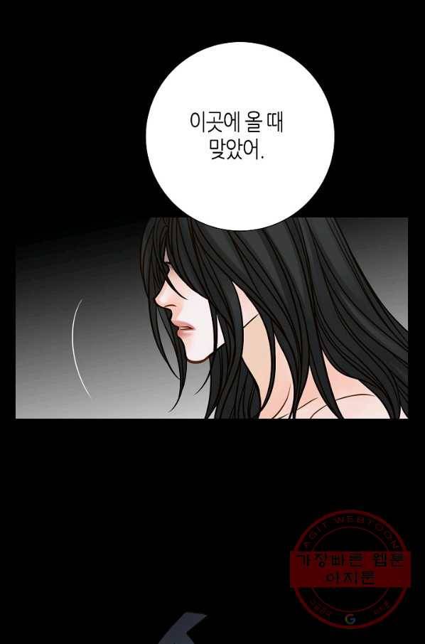 그녀, 비밀의 군주 34화 5