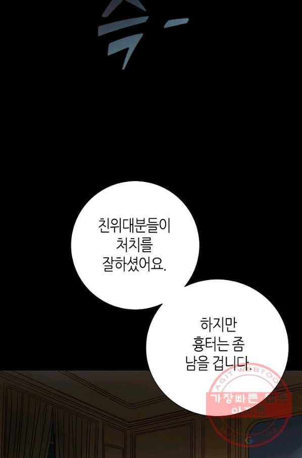 그녀, 비밀의 군주 34화 6
